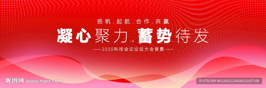 红色大气会议背景