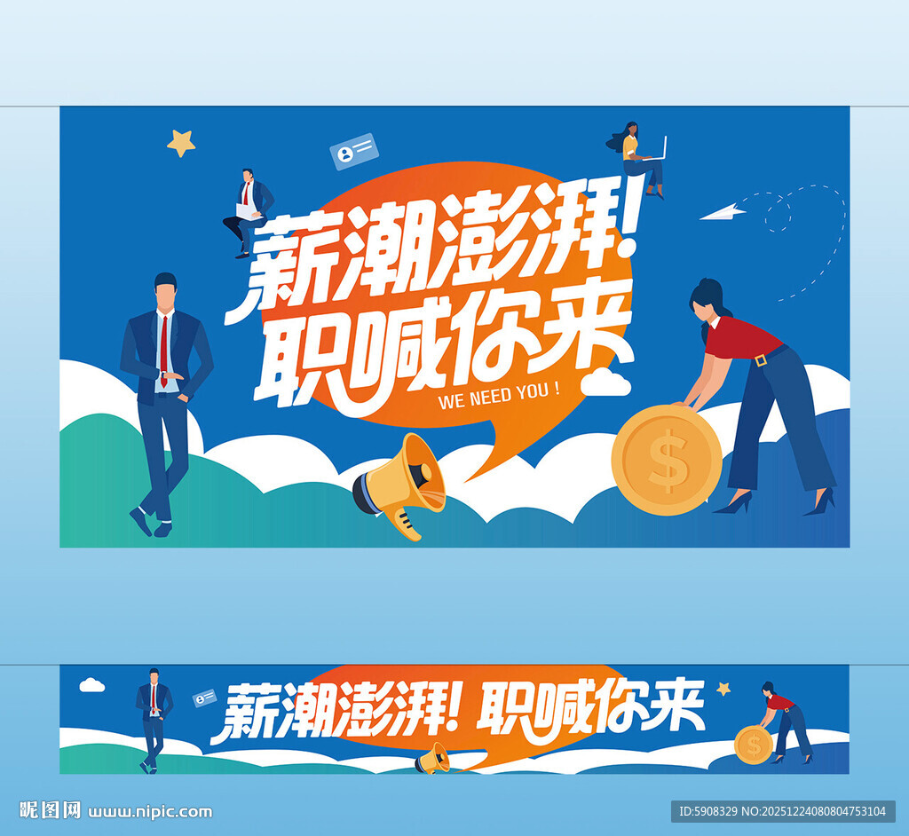 招聘活动主视觉 横幅