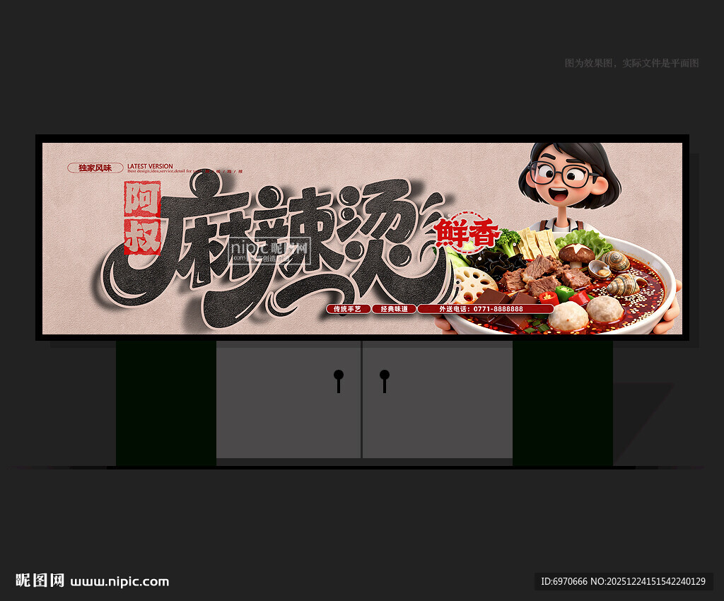麻辣烫招牌