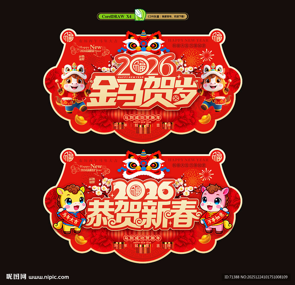 2026马年春节吊旗挂旗