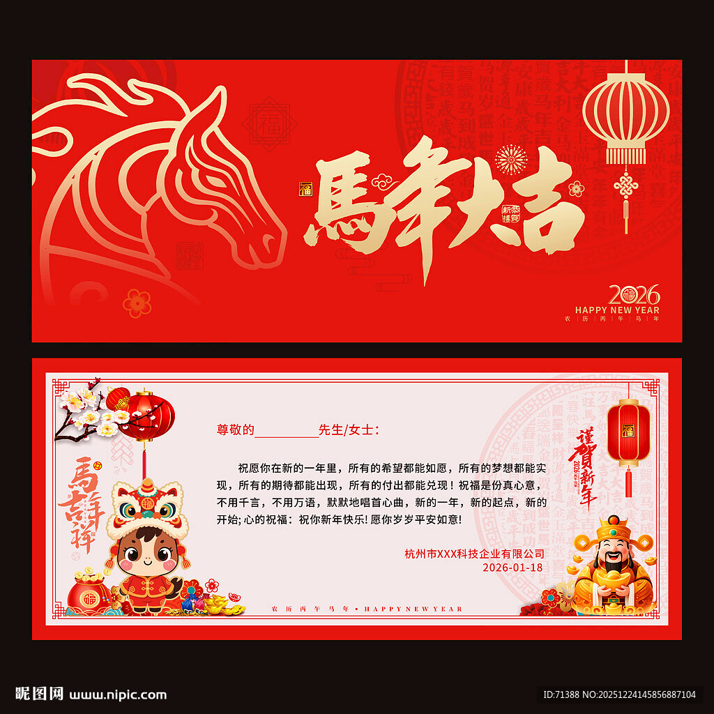 马年贺卡