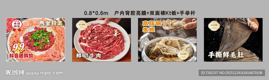 火锅点菜  菜品灯箱