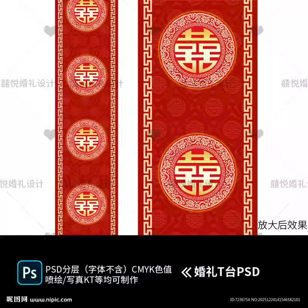 中式婚礼地台 喜字 红色 花纹