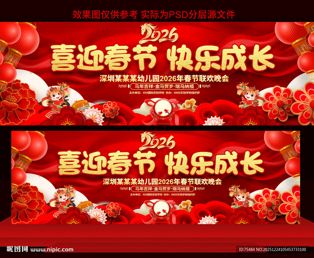 2026春节晚会展板