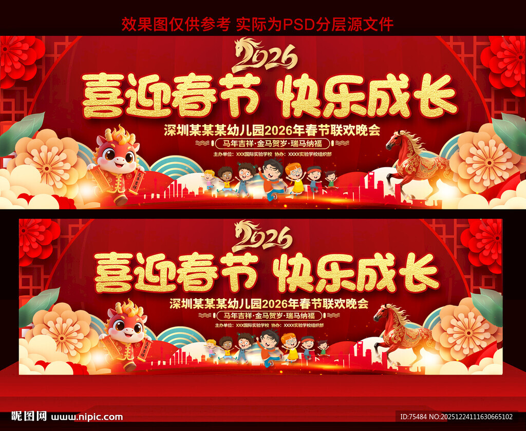 2026小学幼儿园春节晚会