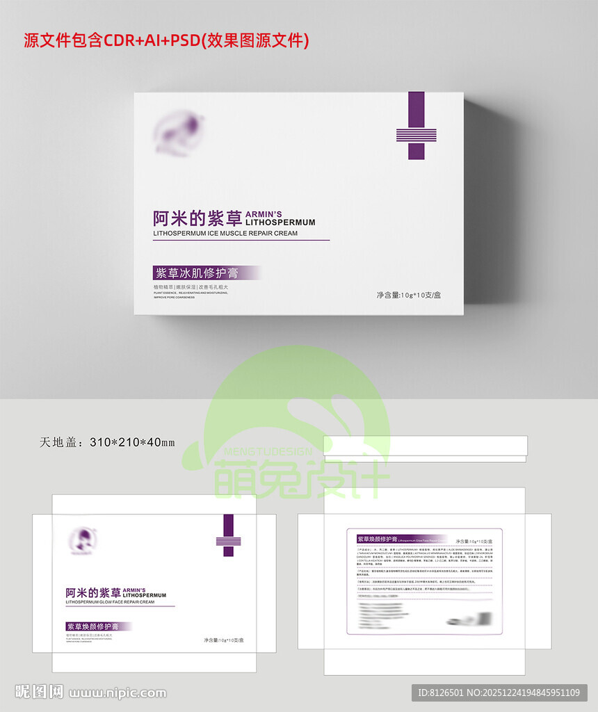 美妆包装设计模板