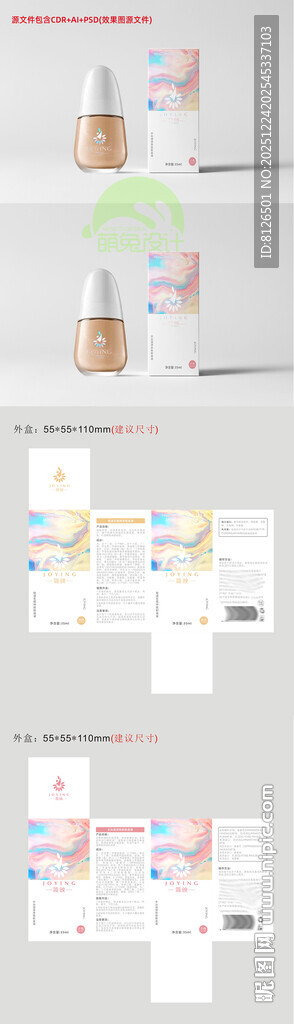 美妆粉底液包装模板