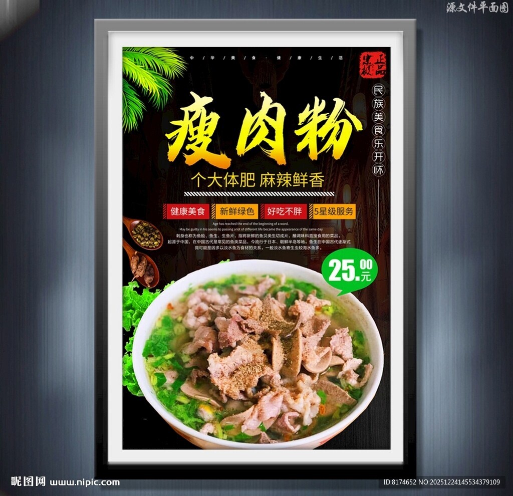 瘦肉粉