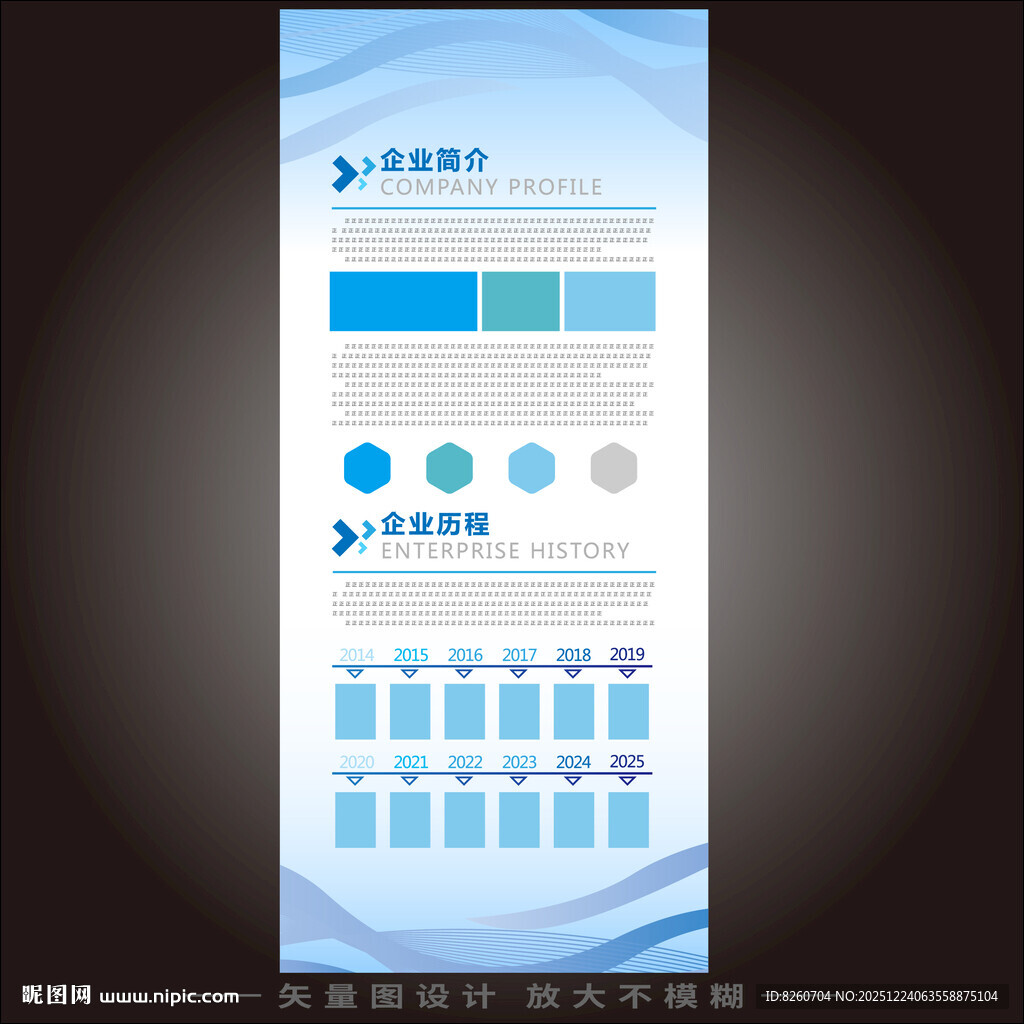 企业简介易拉宝