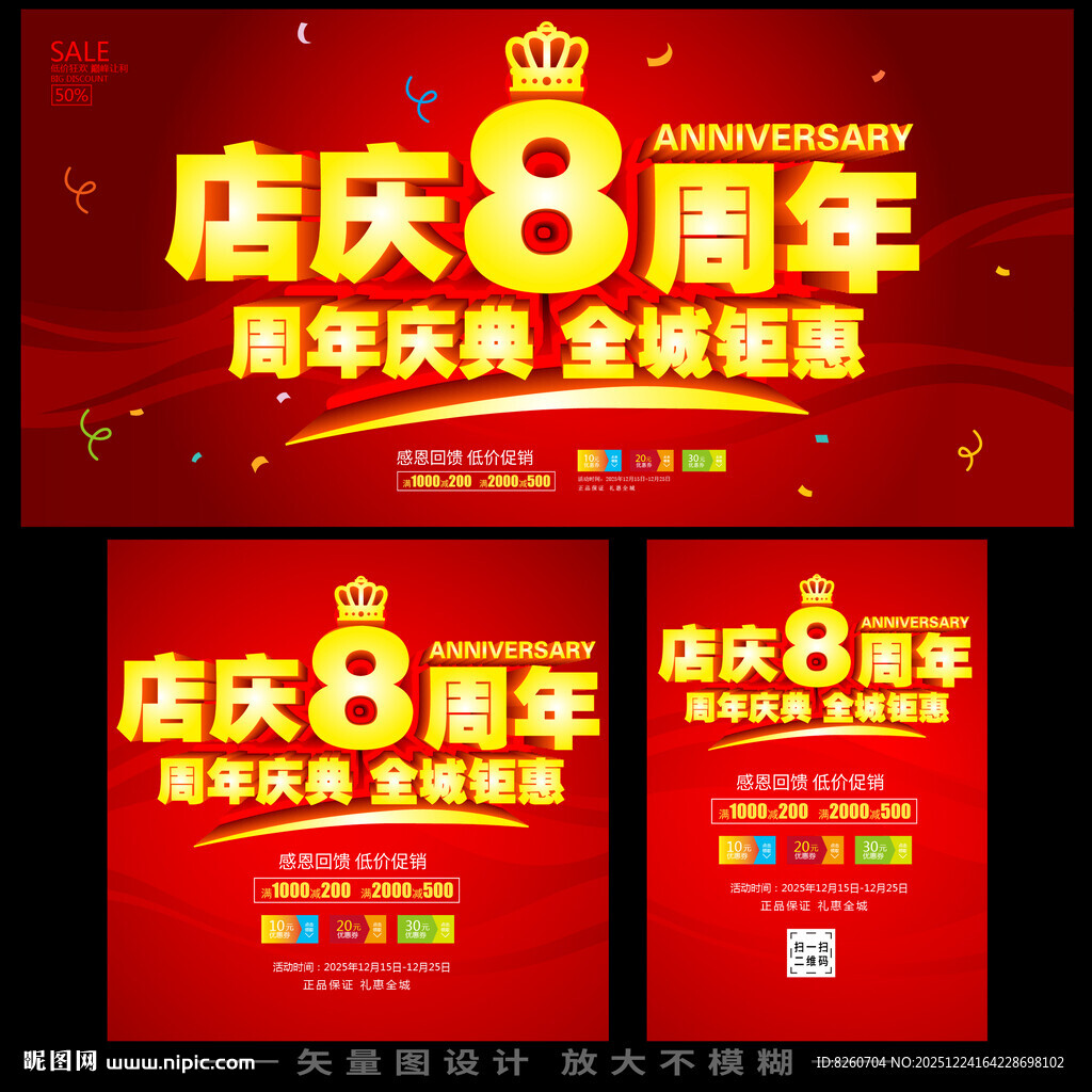店庆8周年