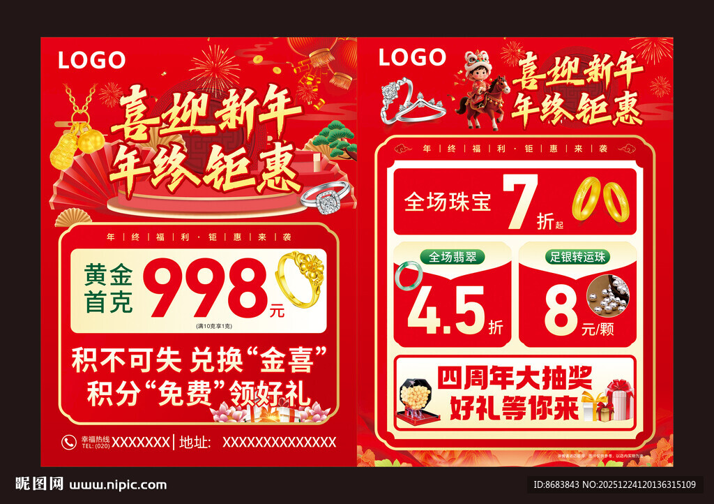 珠宝促销海报 年终来袭