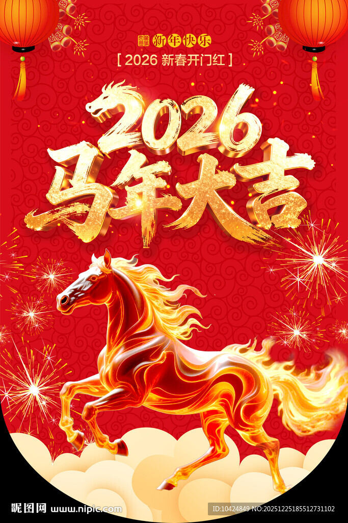 马年吊旗 马年大吉