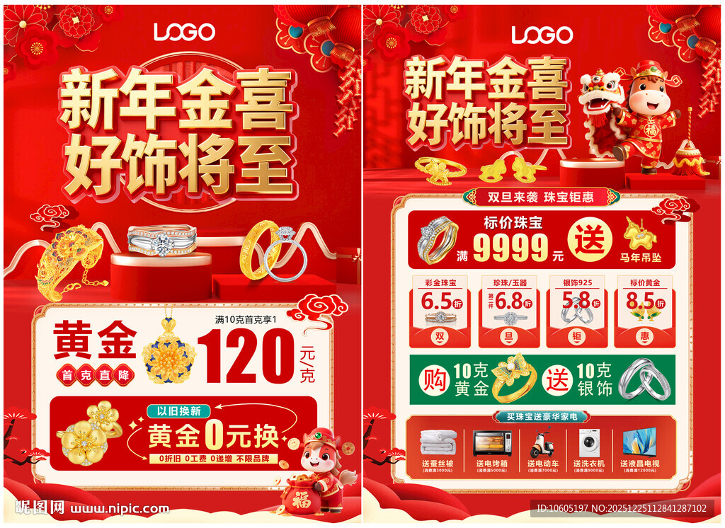 新年珠宝单页  圣诞元旦珠宝 