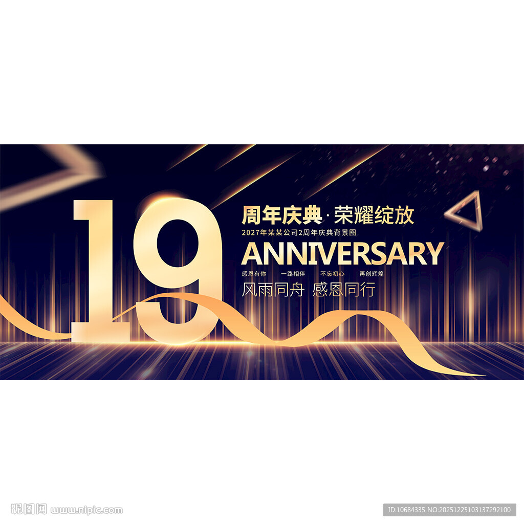 19周年