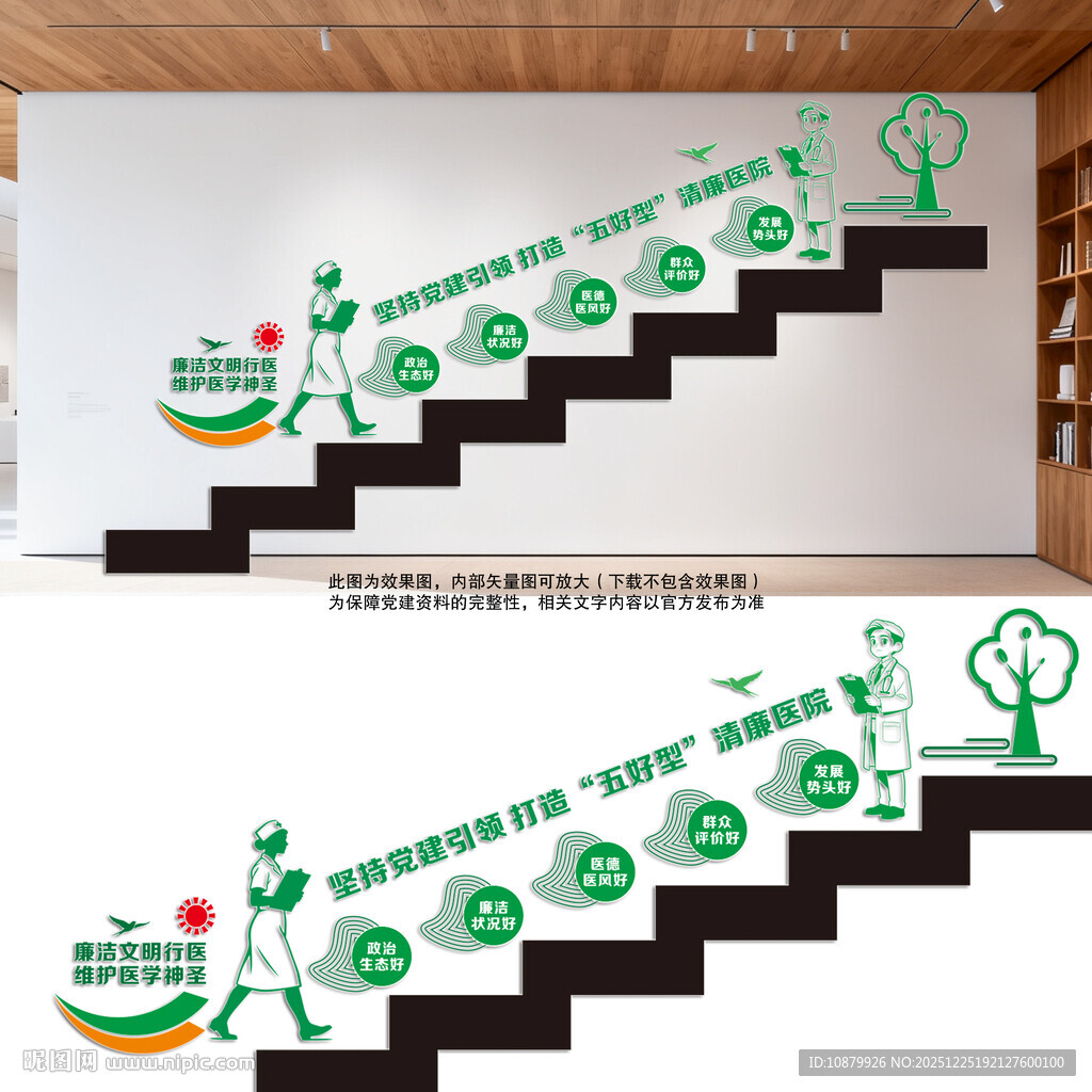 打造五好清廉医院楼梯文化墙