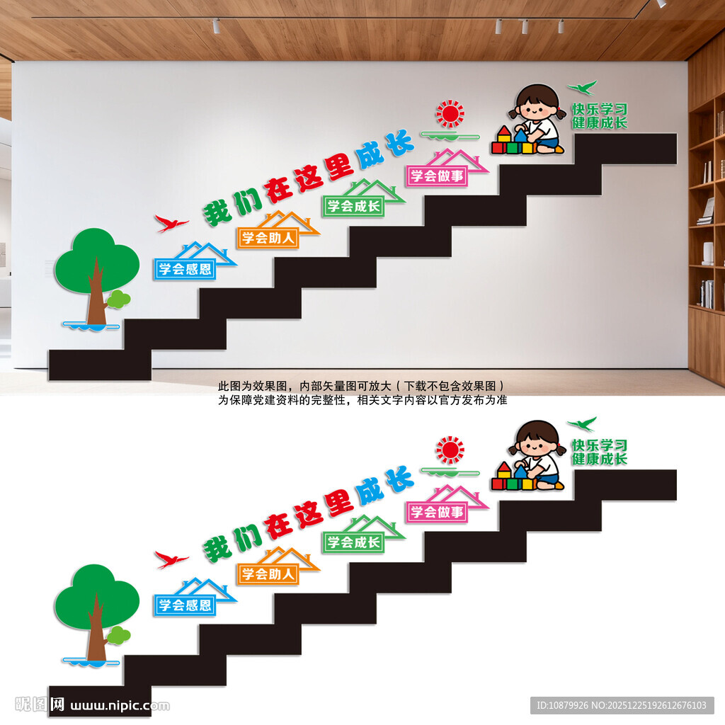 校园楼梯文化墙