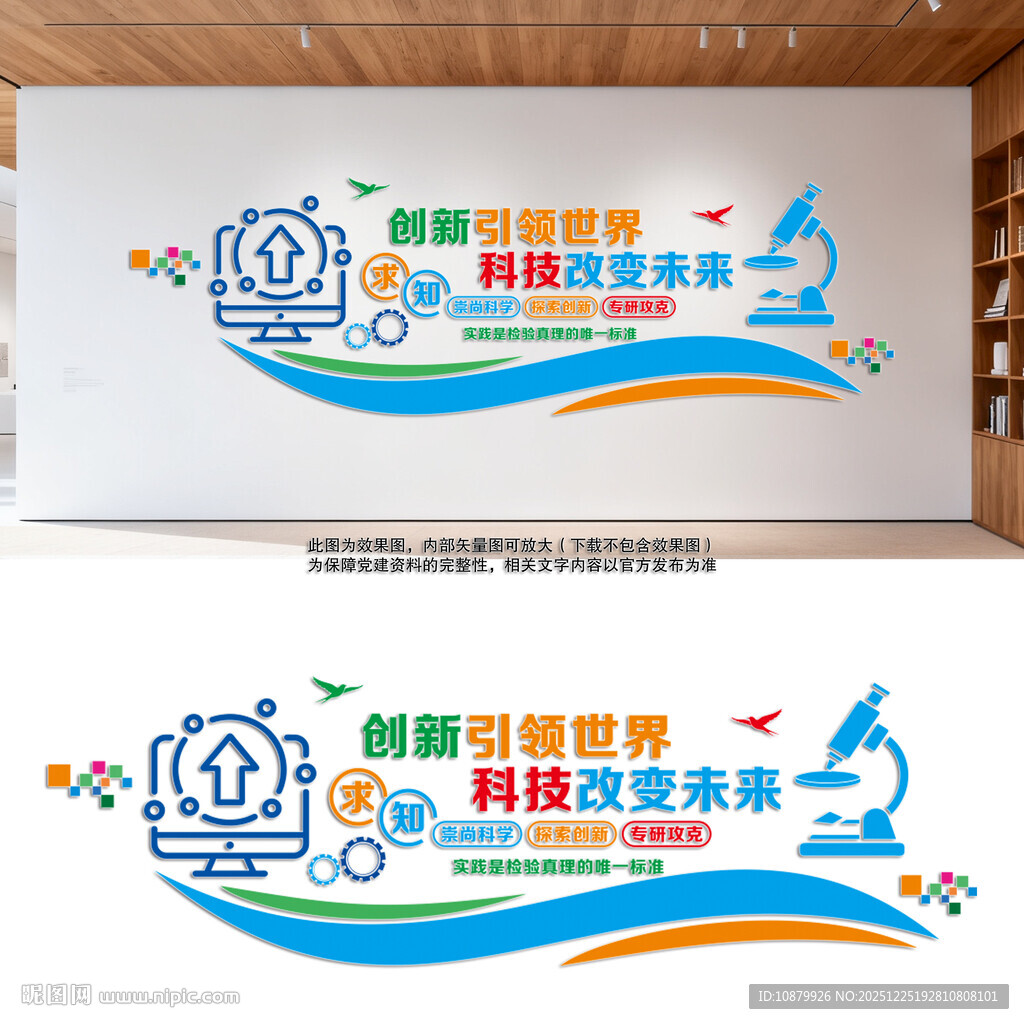 科学实验文化墙