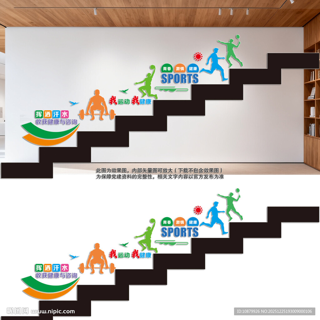 运动健身楼梯宣传墙