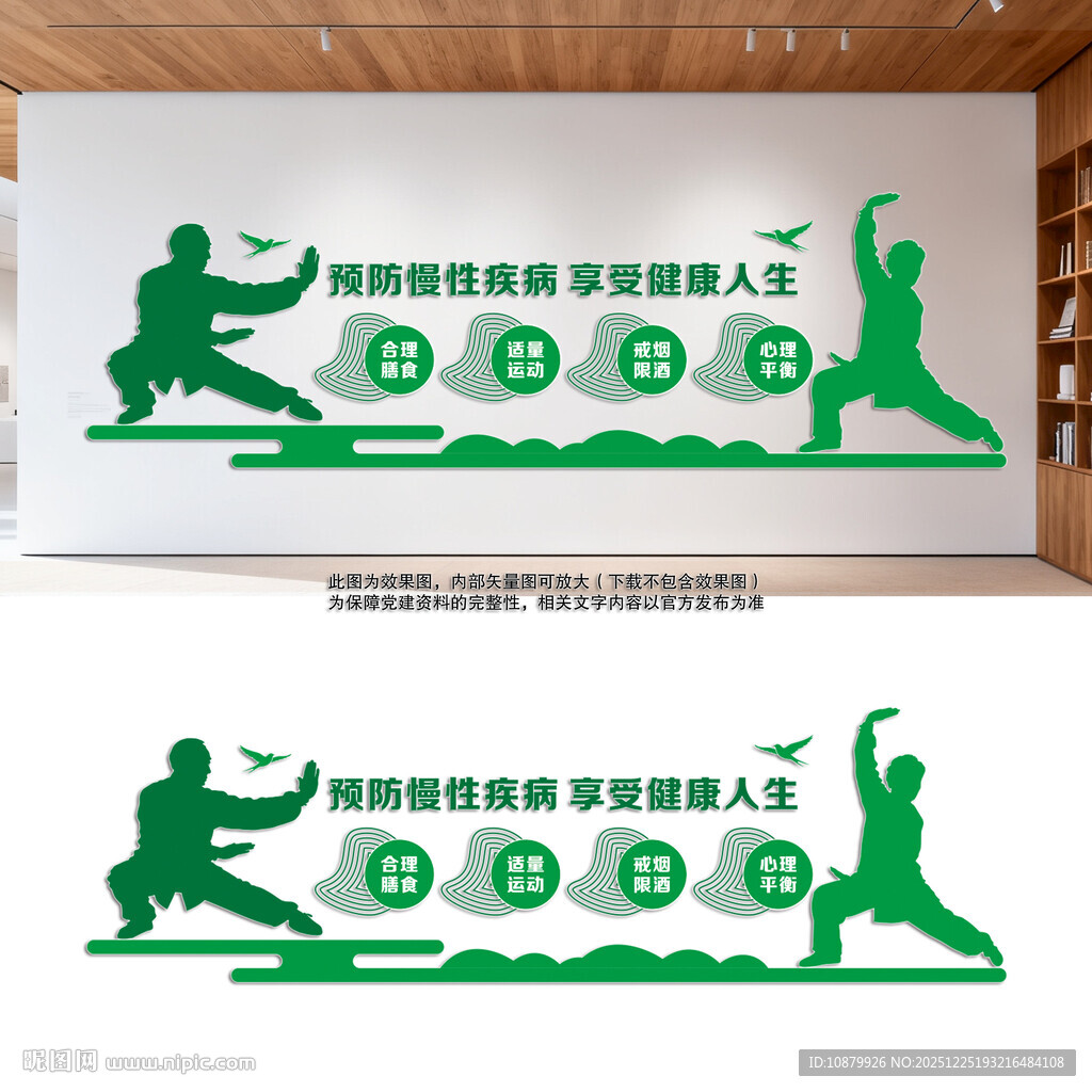 预防慢性疾病宣传标语文化墙