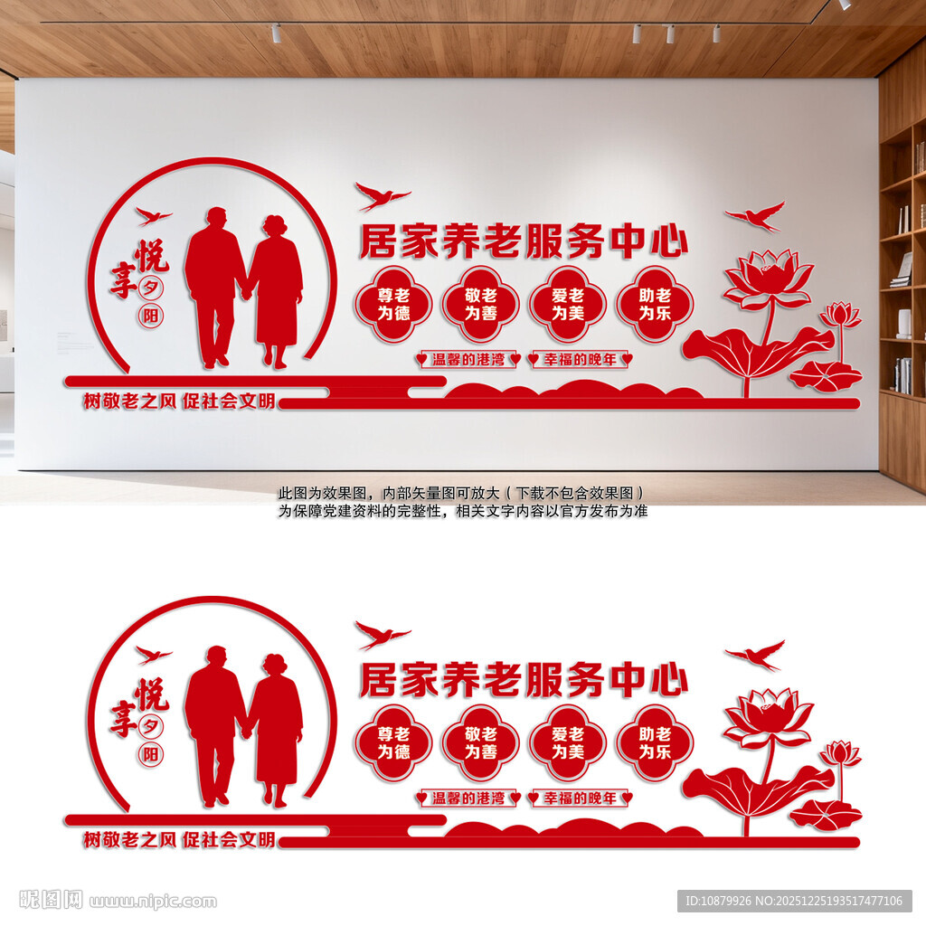 居家养老服务中心养老院文化墙