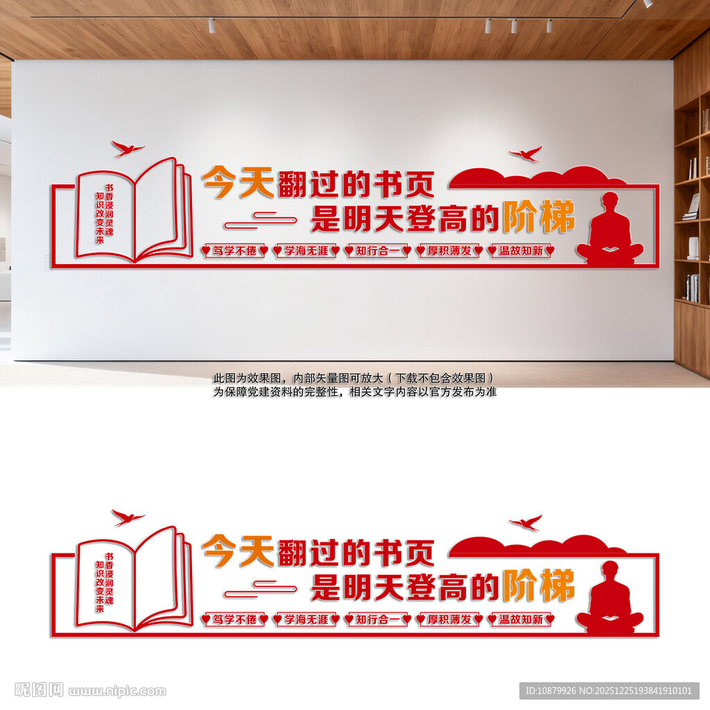 读书宣传文化墙