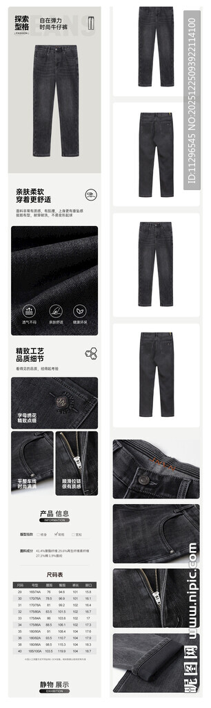 男装牛仔裤平铺通用详情页模版
