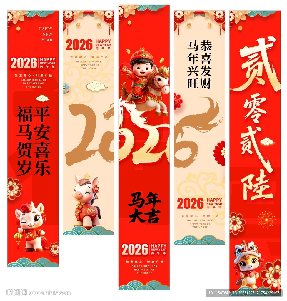 马年吊旗