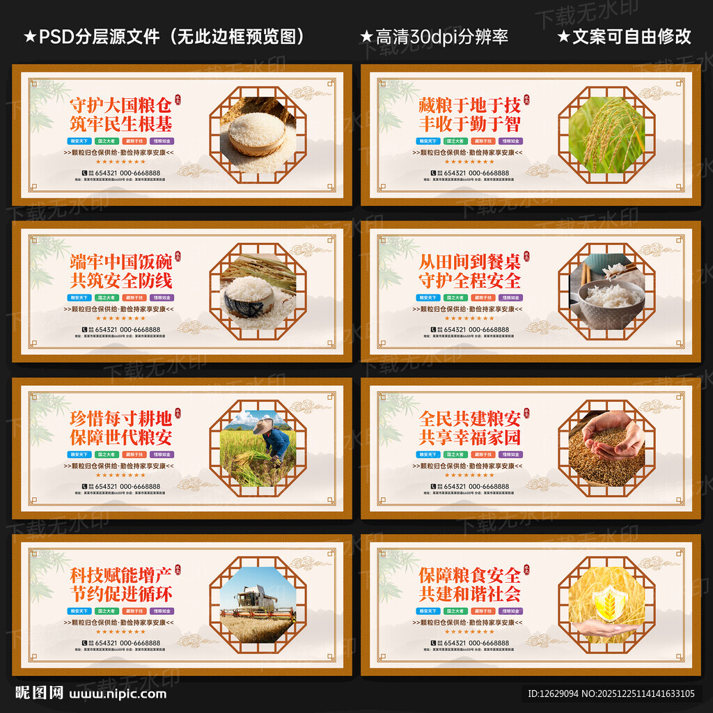 粮食安全文化墙