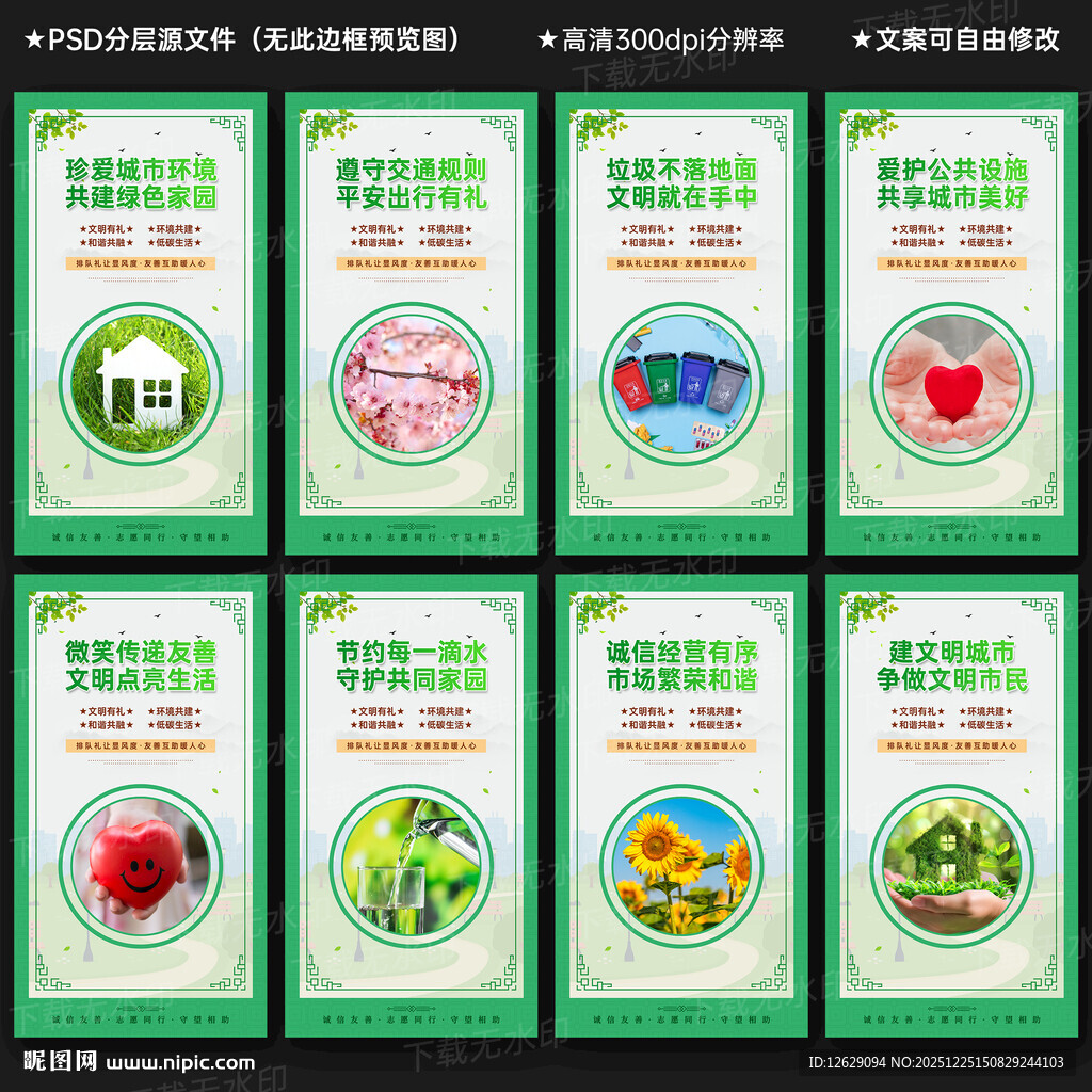 创建文明城市公益广告