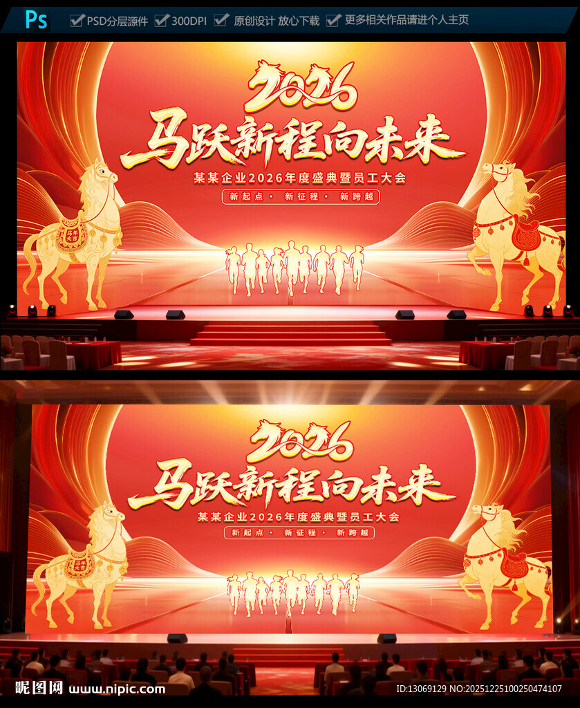 2026马年年会