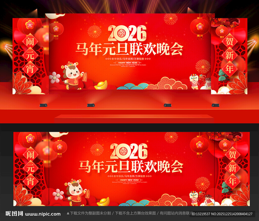 元旦舞台背景