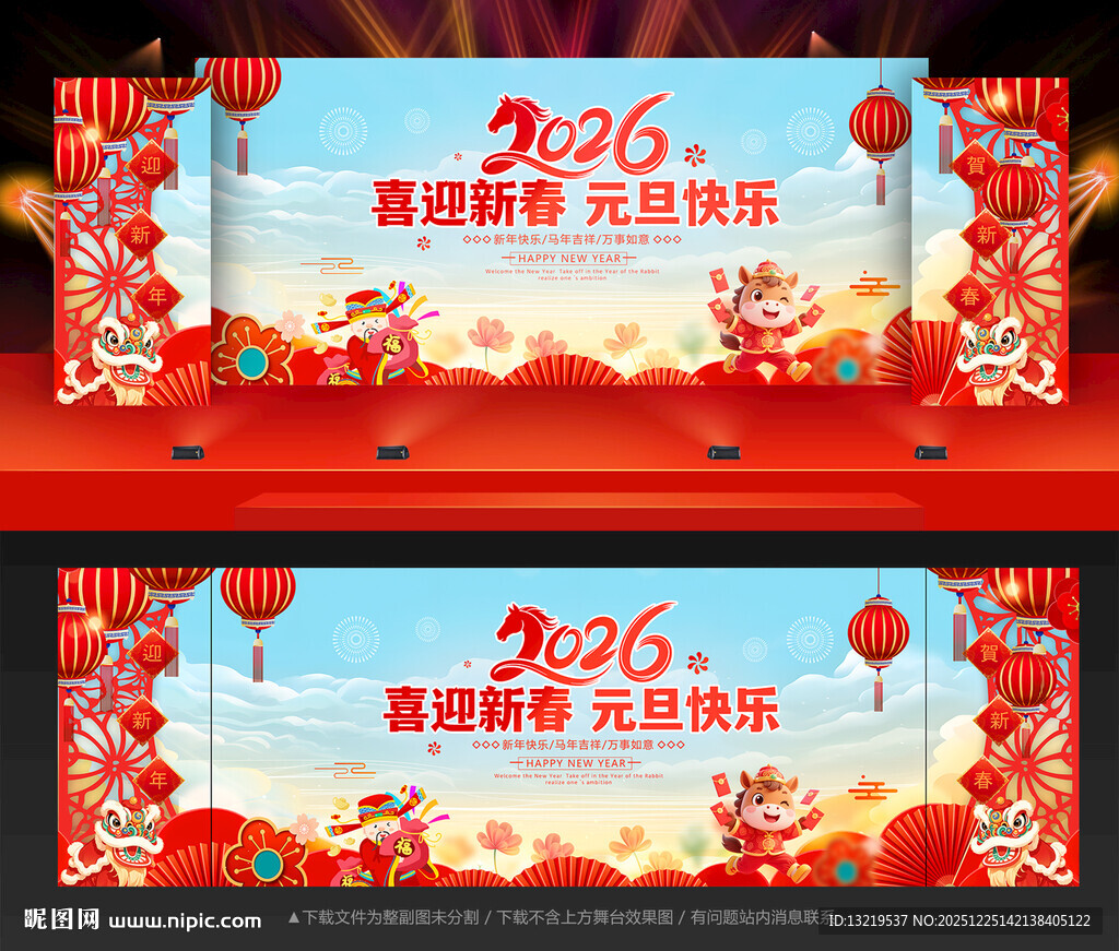 元旦晚会舞台背景