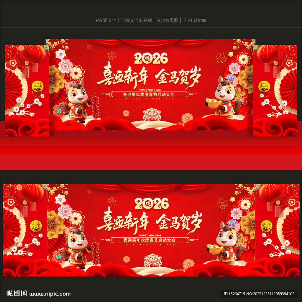 元旦晚会舞台背景