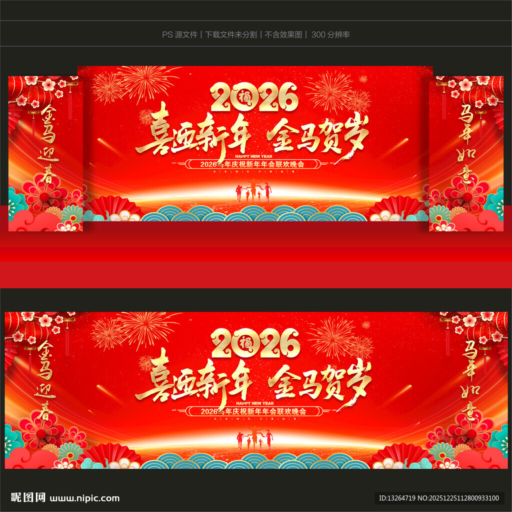 元旦晚会舞台背景