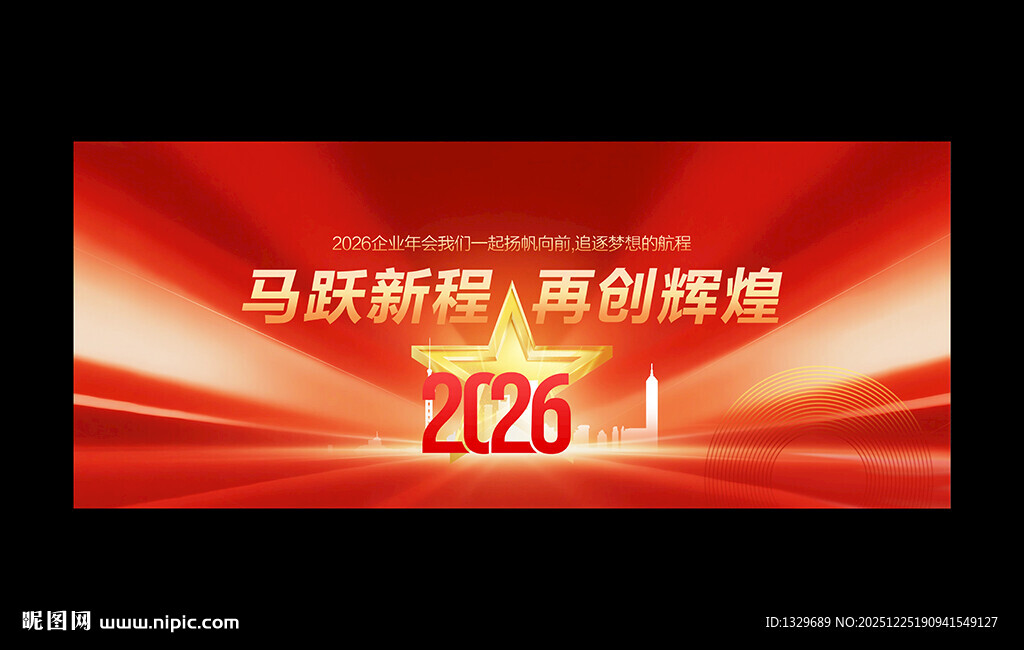 2026年会
