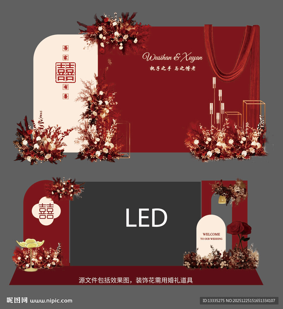 红色简约婚礼背景图