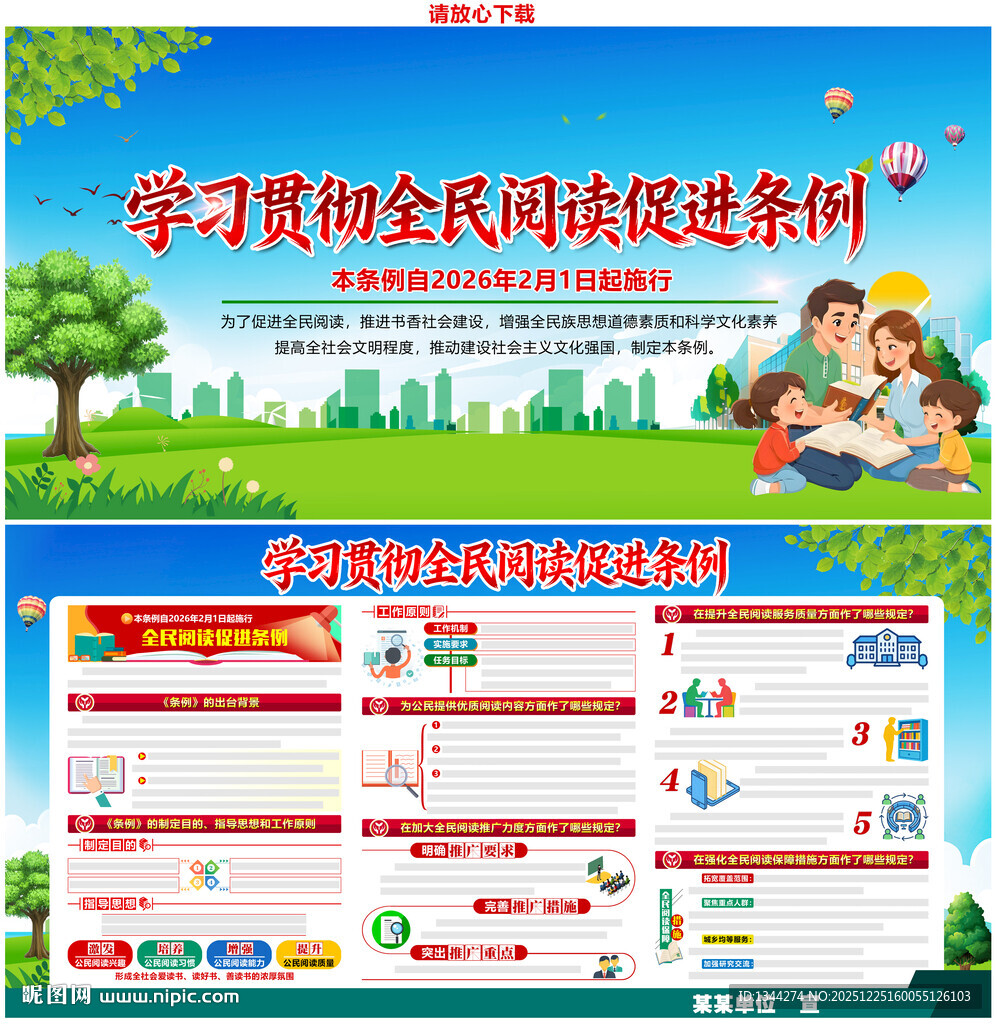 全民阅读促进条例