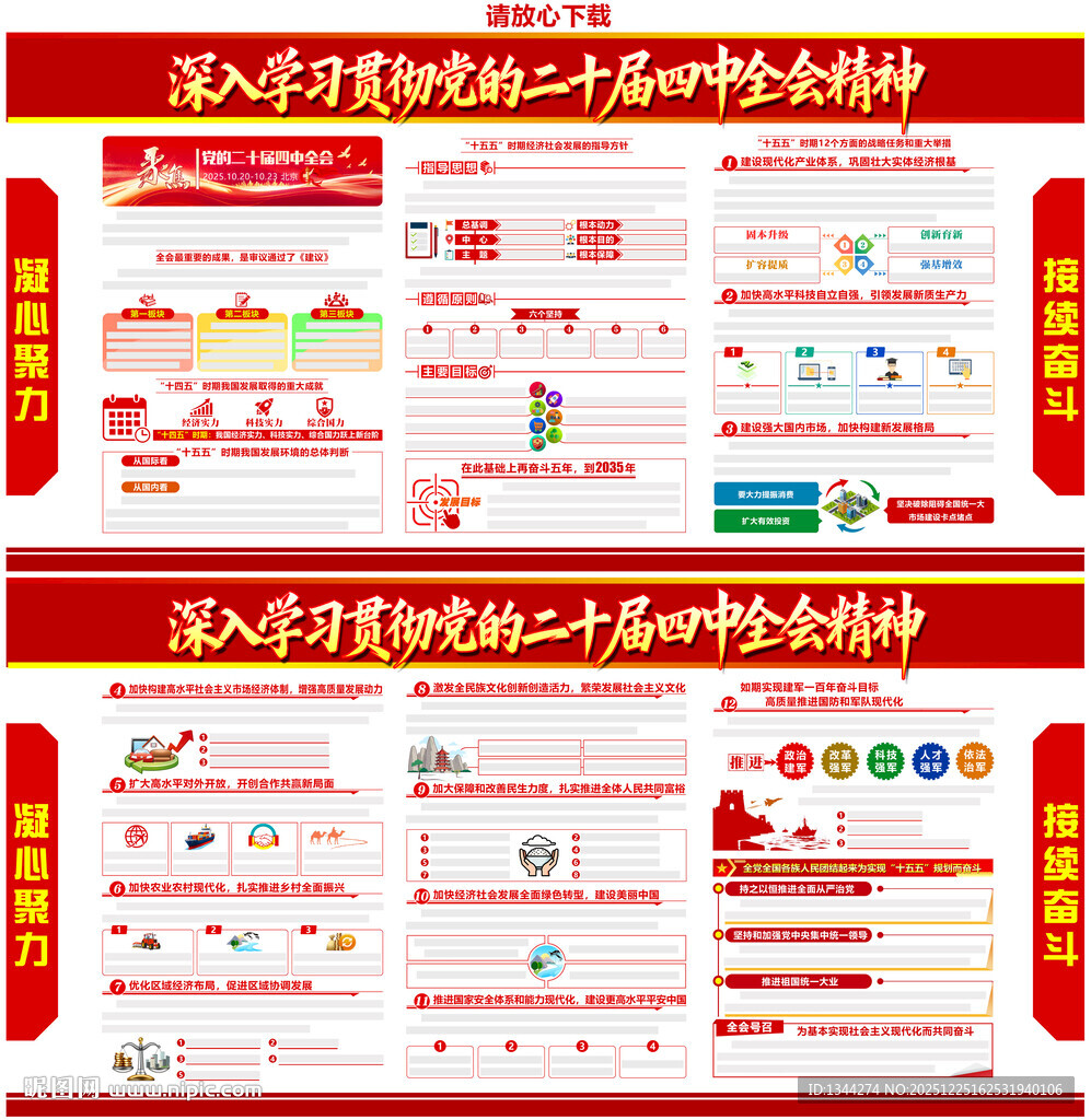 二十届四中全会