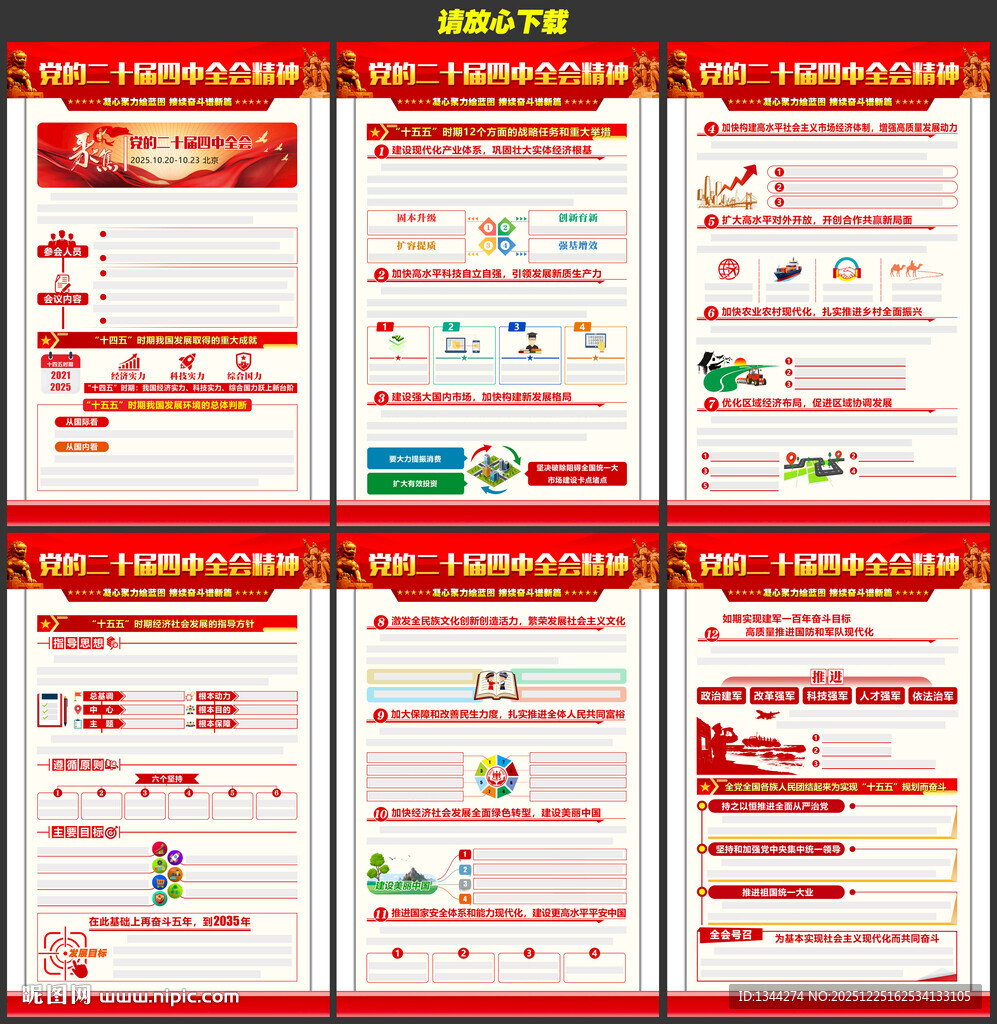 二十届四中全会