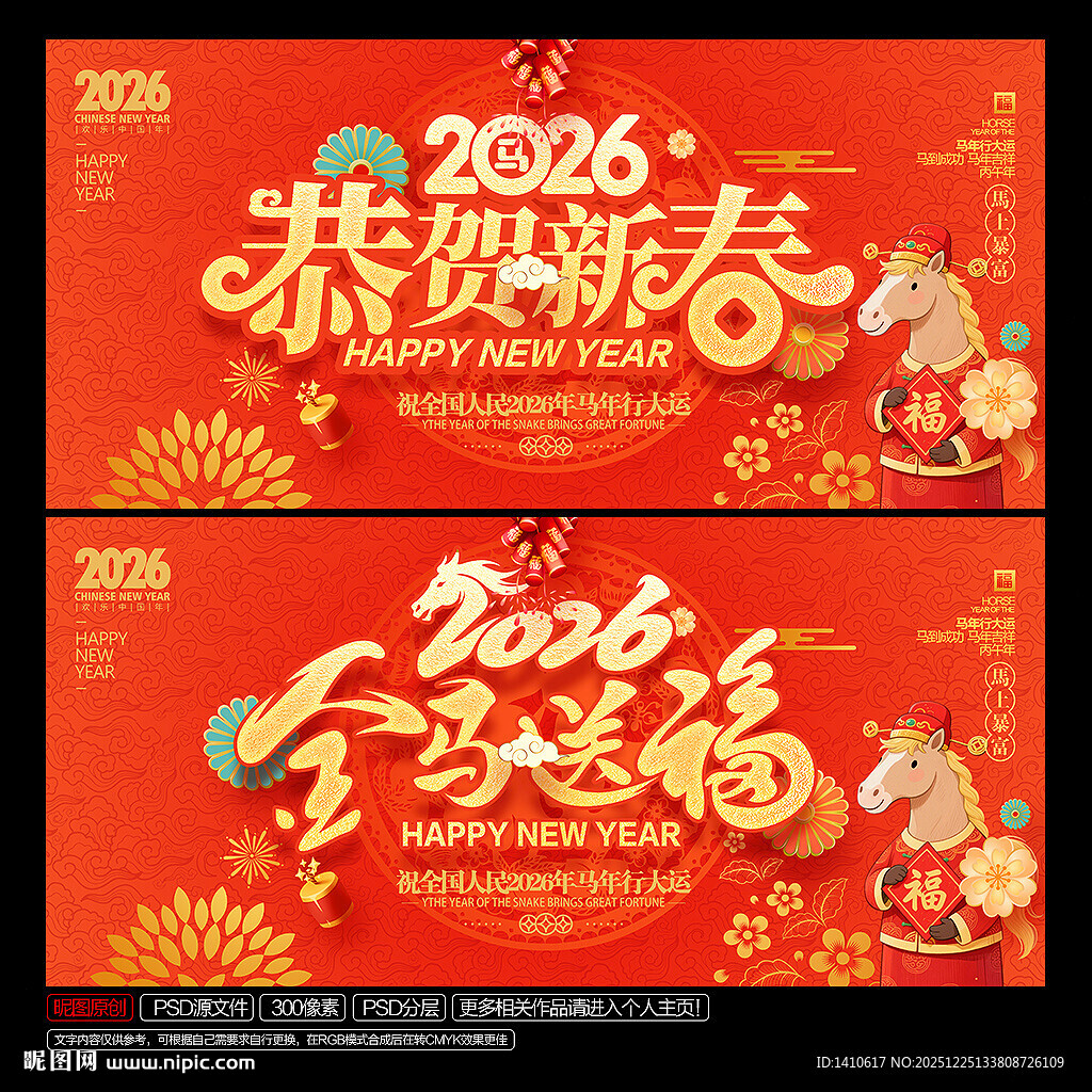 马年海报