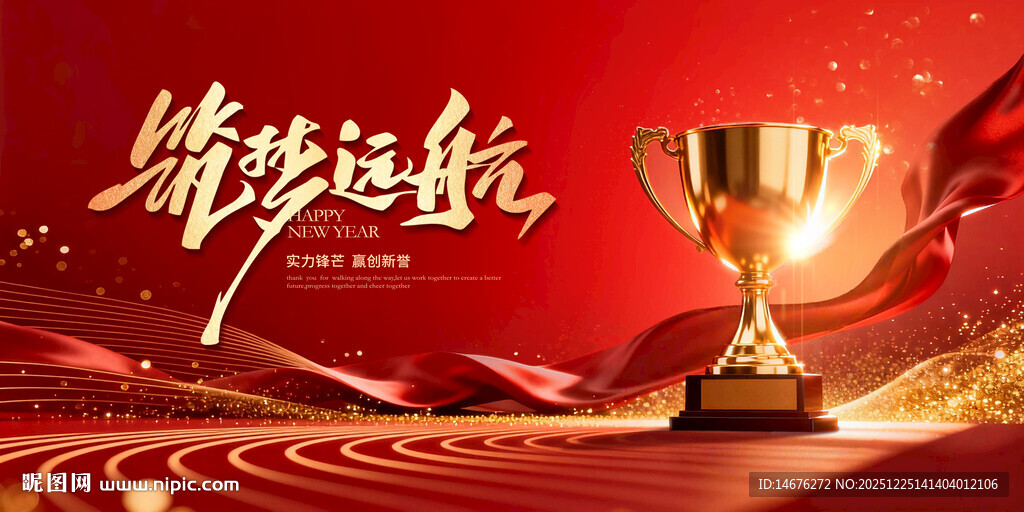 荣耀时刻新年年会主视觉背景