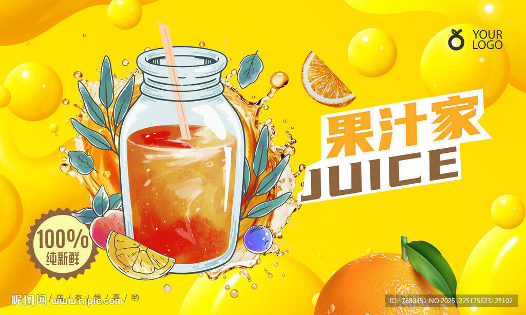 果汁海报