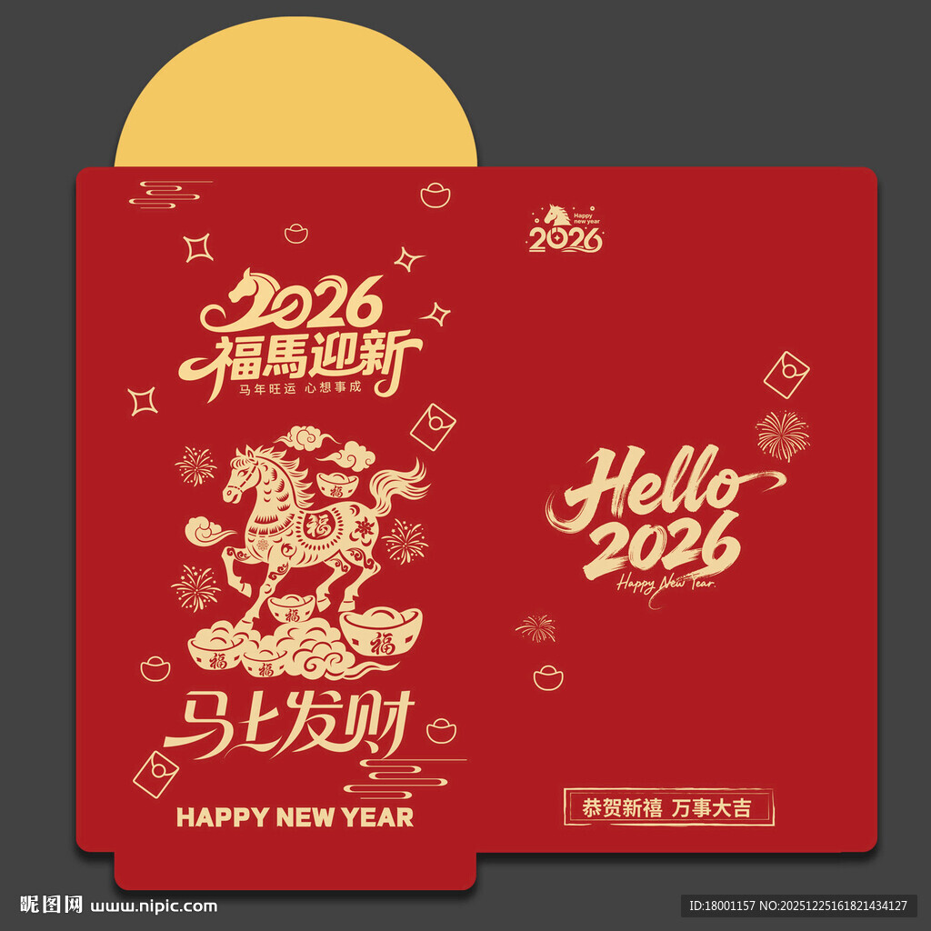 马年红包