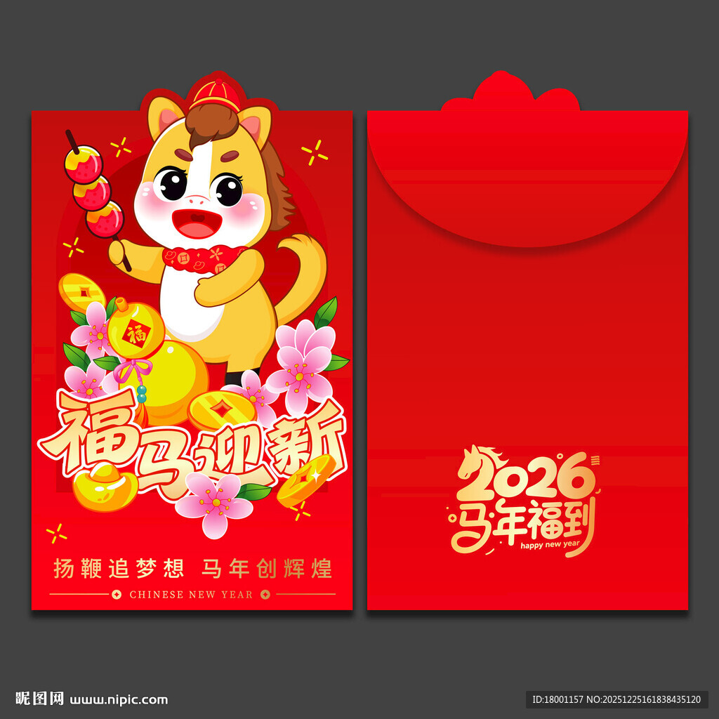 2026马年红包