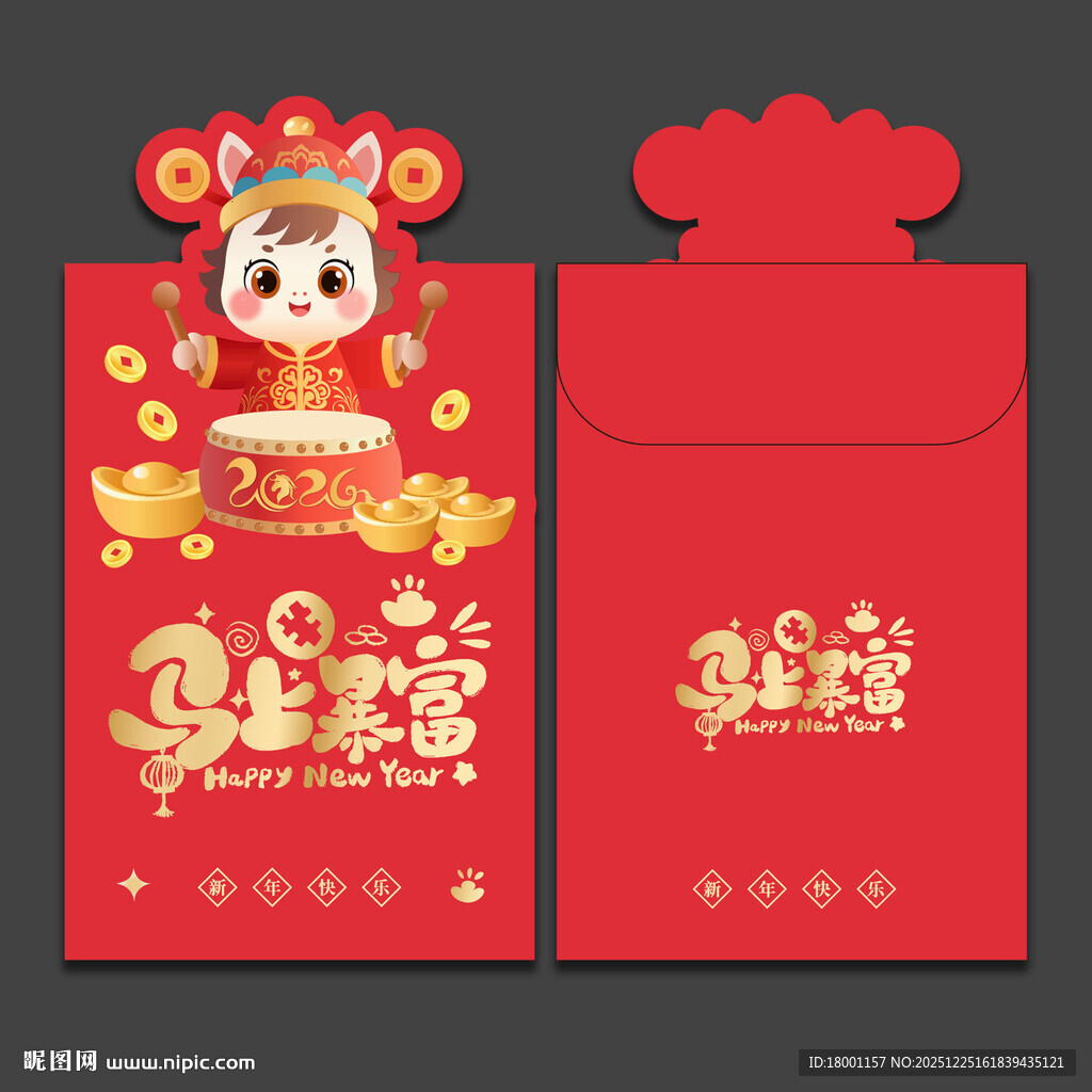 马年红包