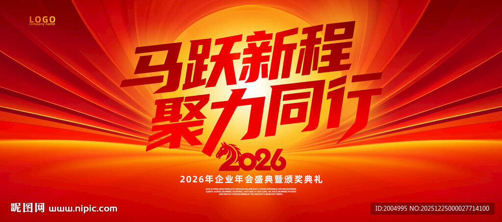 2026年会