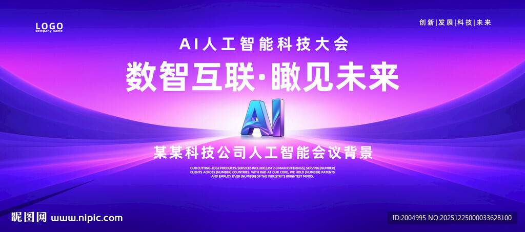 AI人工智能科技kv主视觉