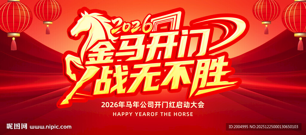 开门红背景
