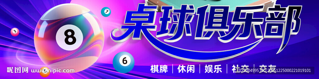 台球室桌球室门头