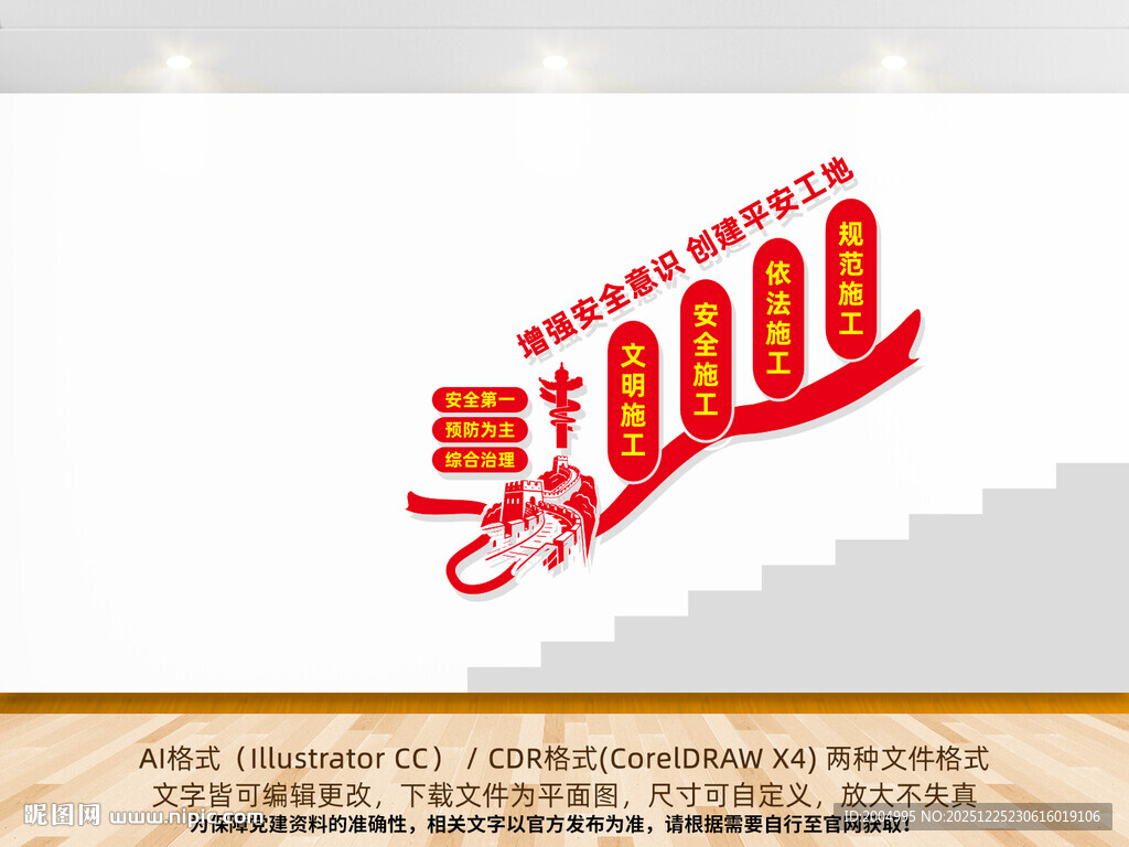 安全文明生产楼道文化墙